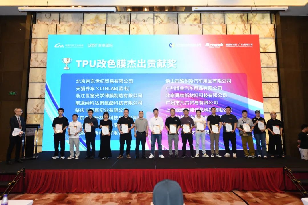 Over 200 Global Industry Leaders Gathered — 2025 Guangzhou (International) TPU Color Change Film Summit Successfully Concluded