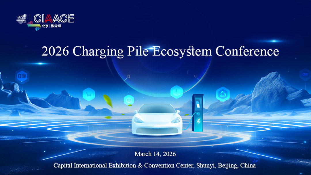 CINEVE Concurrent Events | 2026 Charging Pile Ecosystem Conference