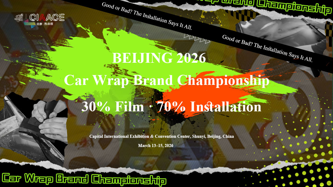 CIAACE 2026 Concurrent Event: “30% Film, 70% Installation”Beijing 2026 Car Wrap Brand Championship