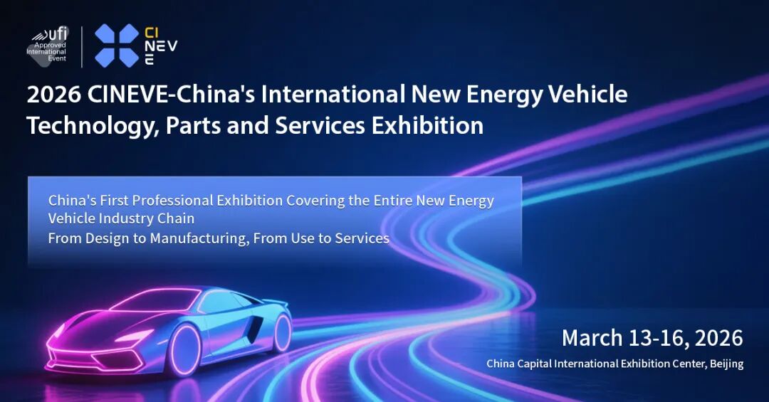 CINEVE 2026 | China-Mexico Business Cooperation Conference