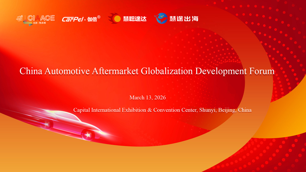 China Automotive Aftermarket Globalization Development Summit (CAAGF) to Take Place on March 13, Accelerating Global Expansion of Chinese Aftermarket Brands