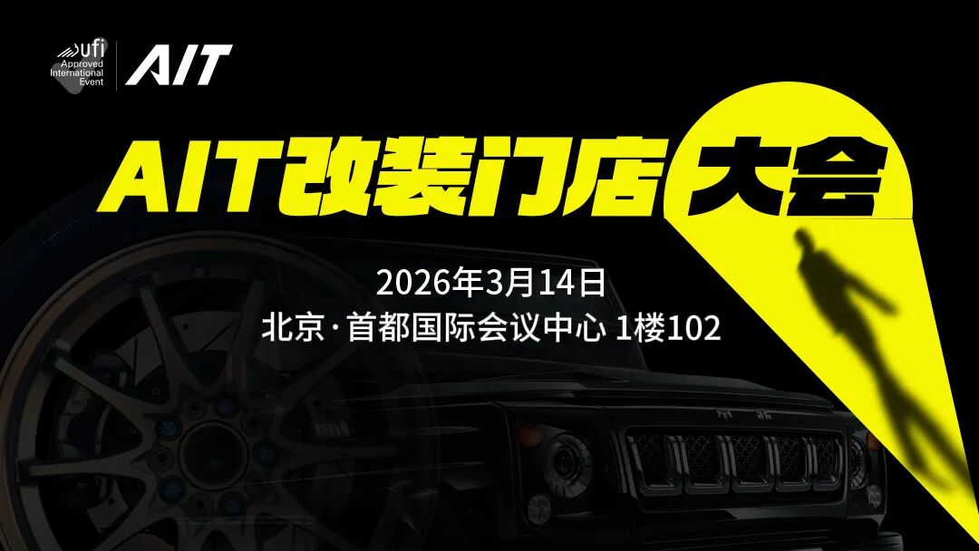 Yasn Exhibition CIAACE 2026 | See the Big Automotive Parts Show! March 13, Head to Beijing, China