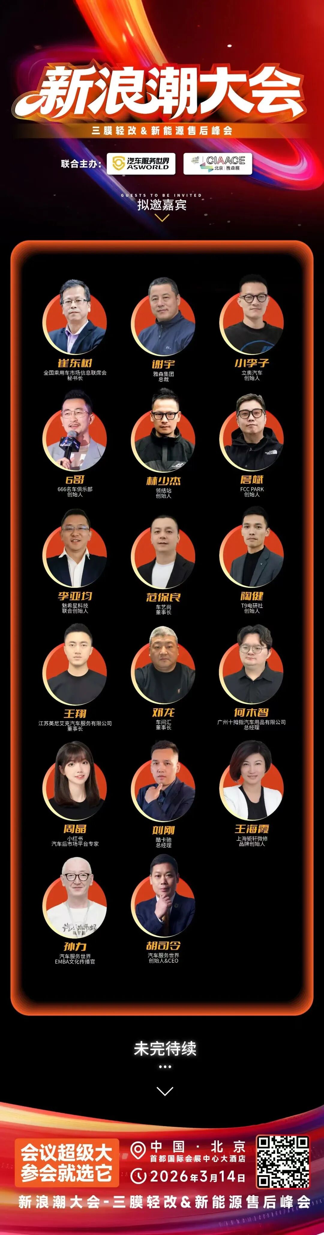 Yasn Exhibition CIAACE 2026 | See the Big Automotive Parts Show! March 13, Head to Beijing, China