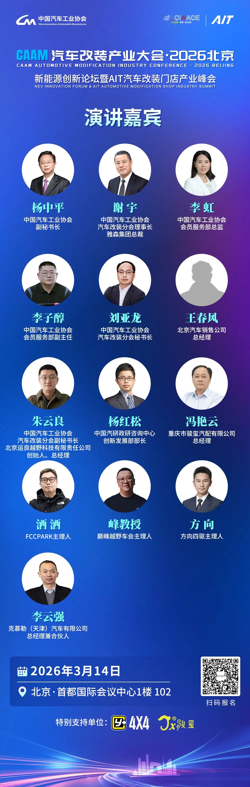 CIAACE 2026 / China’s First Northern Automotive Modification Shop Conference and CAAM Automotive Modification Industry Conference to be Held Concurrently on March 14, 2026