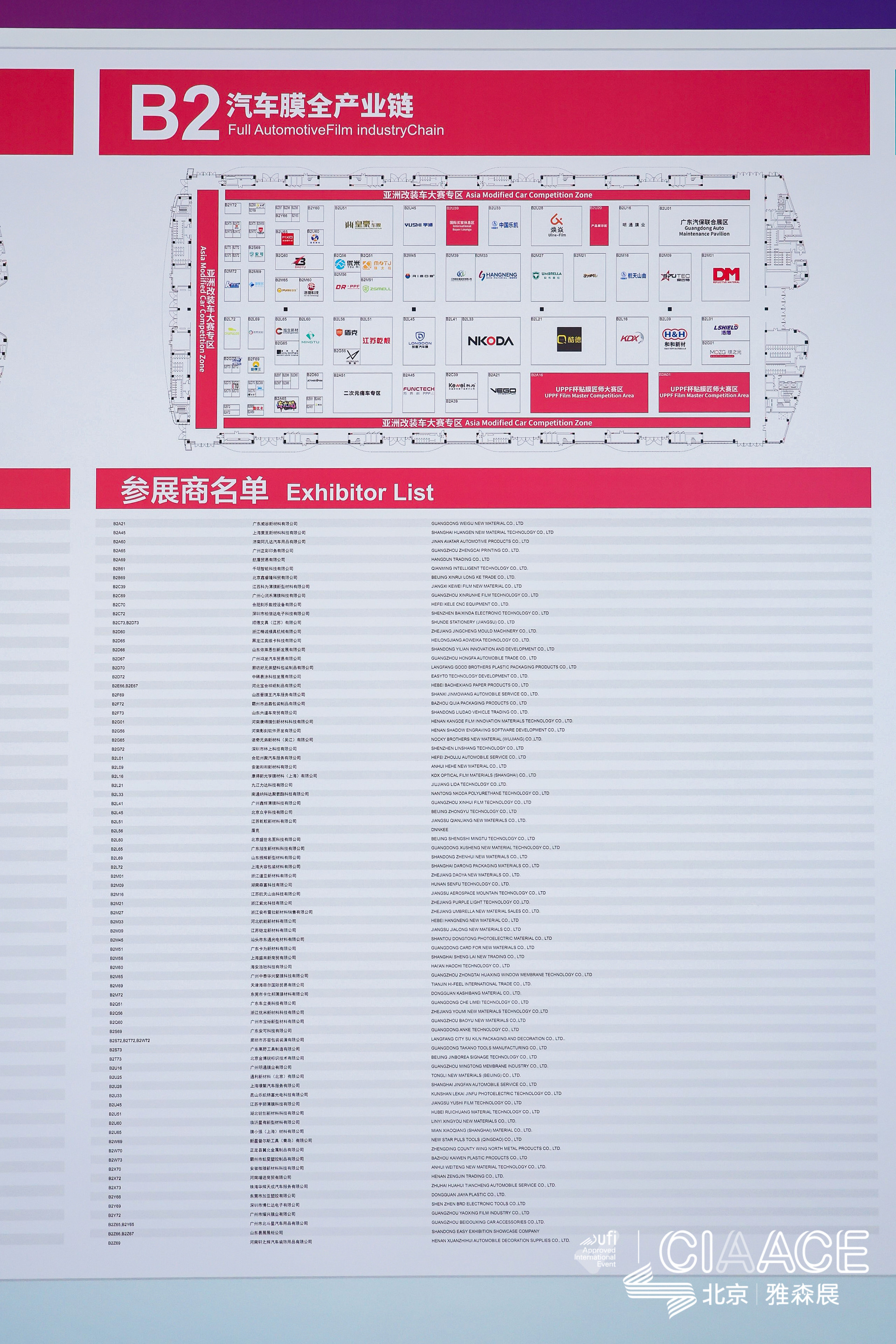 CIAACE 2026 Exhibition Layout
