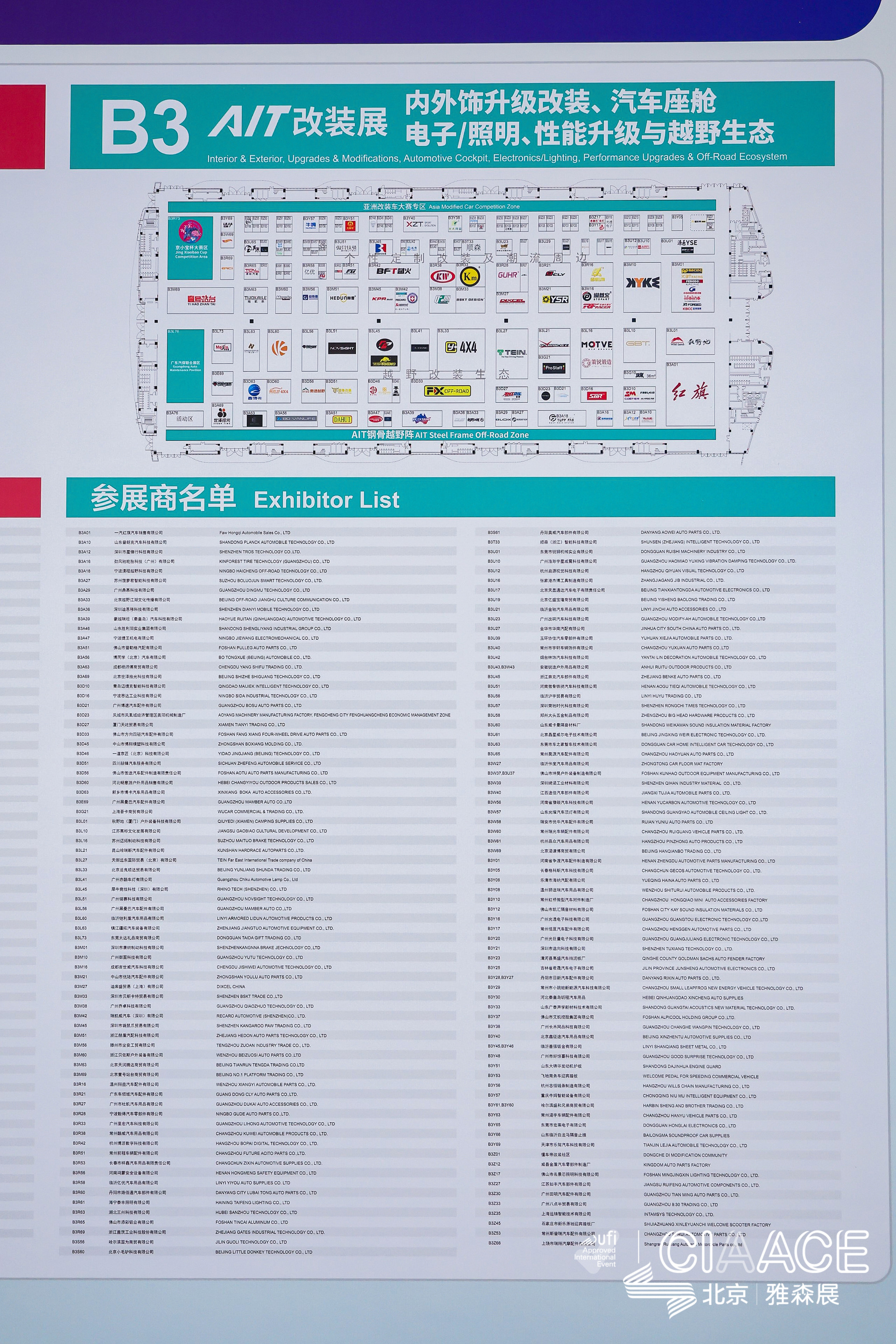 CIAACE 2026 Exhibition Layout