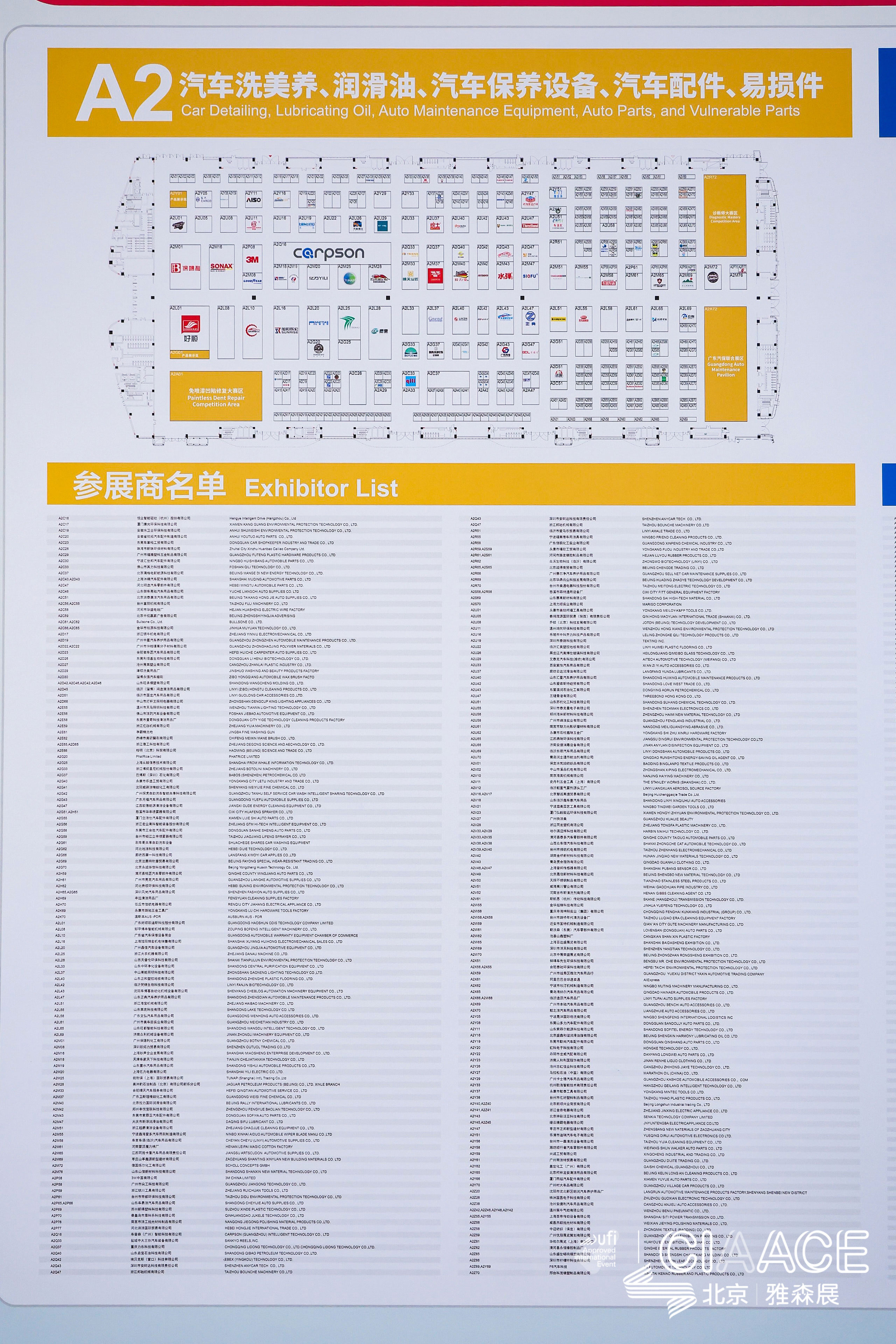 CIAACE 2026 Exhibition Layout