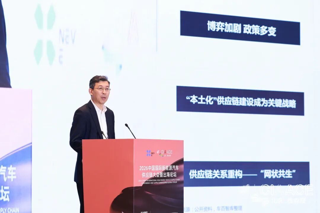 On-site Coverage! 2026 China International New Energy Vehicle Supply Chain Conference