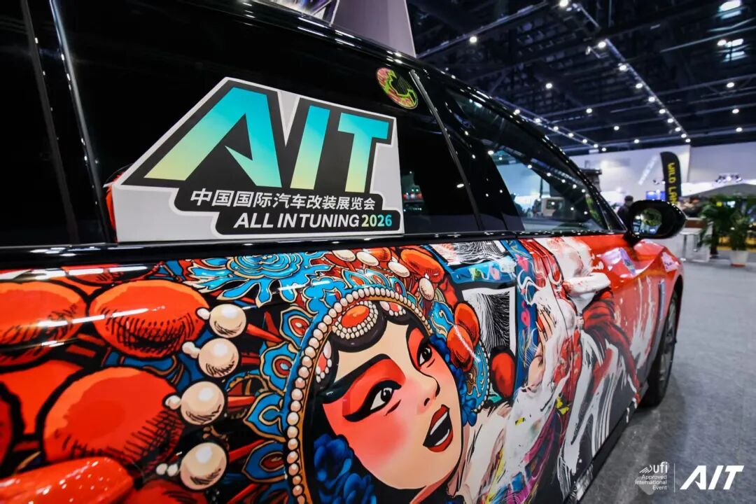 AIT 2026 | The 13th China International All in Tuning Exhibition 2026 Successfully Held in Beijing, Boosting Quality and Efficiency Across the Entire Industry Chain