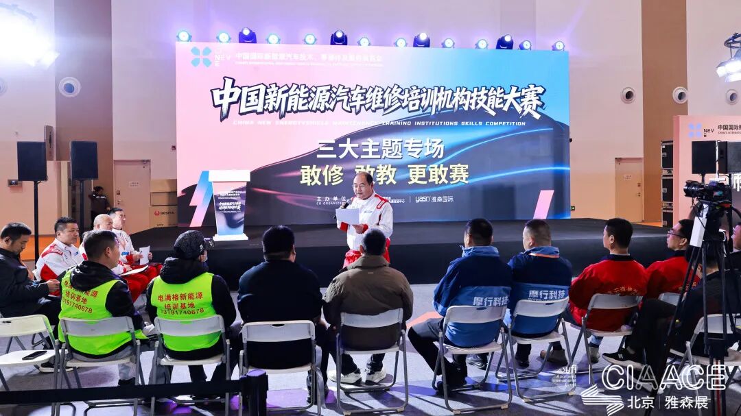 CINEVE 2026 | Intense Competition! The China New Energy Vehicle Maintenance Training Institutions Skills Competition in Full Swing