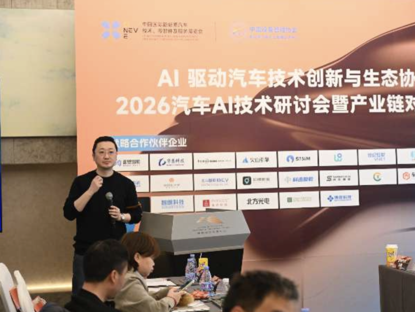 CINEVE 2026 | 2026 Automotive AI Technology Symposium and Industry Chain Matching Conference Successfully Held, Marking the Start of a New Journey for the Implementation of Automotive AI Industry!