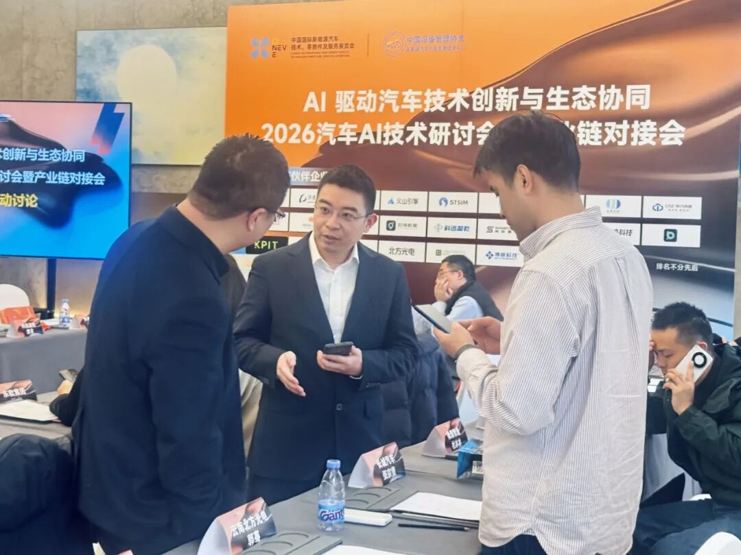 CINEVE 2026 | 2026 Automotive AI Technology Symposium and Industry Chain Matching Conference Successfully Held, Marking the Start of a New Journey for the Implementation of Automotive AI Industry!