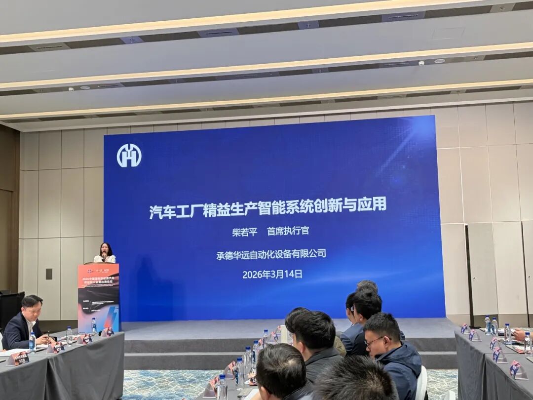 CINEVE 2026 / 2026 High-Quality Development Case Sharing of Intelligent Equipment and Forward-Looking Technology Seminar Successfully Held at Capital International Exhibition