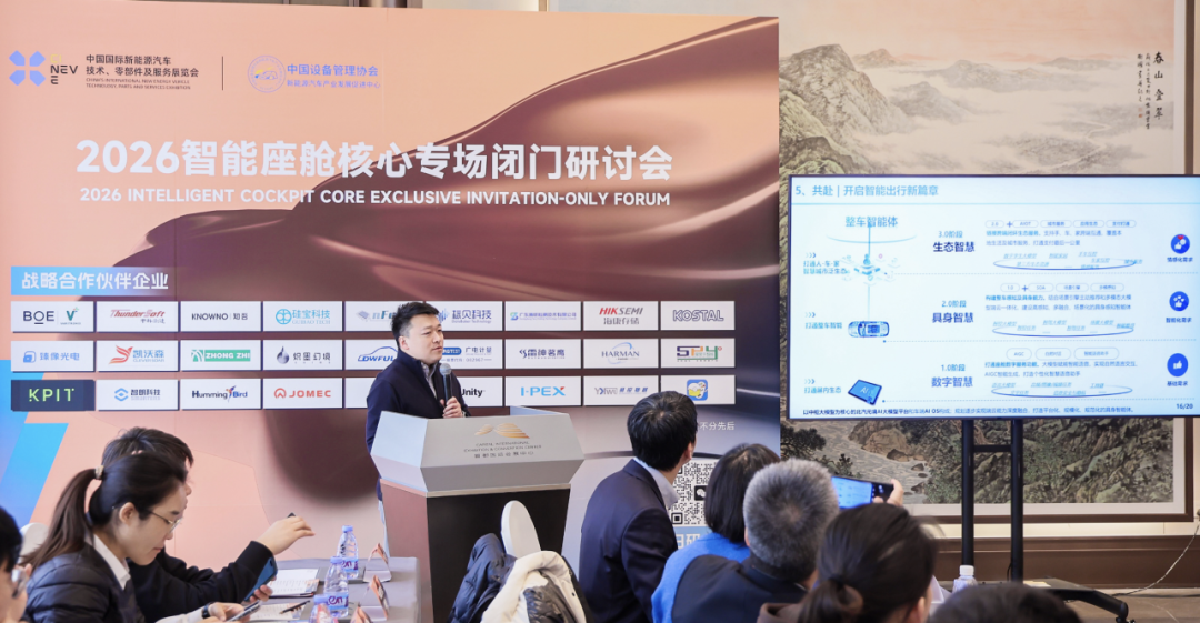 CINEVE 2026 / 2026 Core Symposium on Intelligent Cockpit Successfully Held, Focusing on Promoting High-Quality Development of the Cockpit Industry!