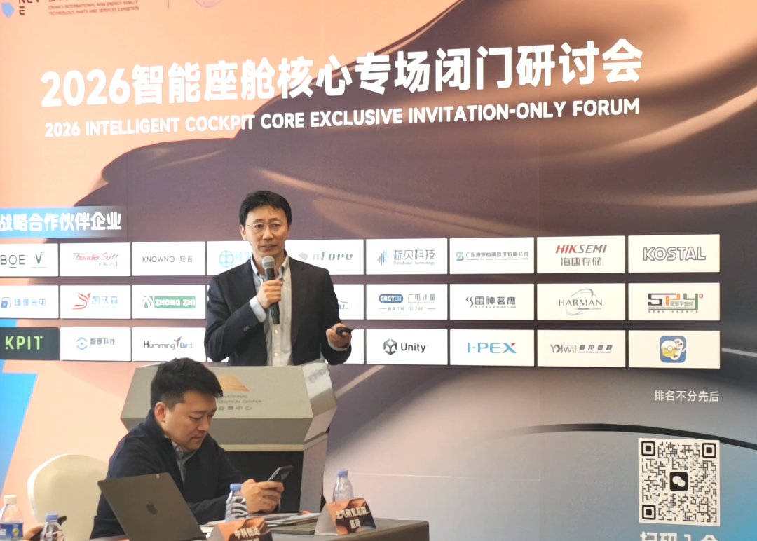 CINEVE 2026 / 2026 Core Symposium on Intelligent Cockpit Successfully Held, Focusing on Promoting High-Quality Development of the Cockpit Industry!