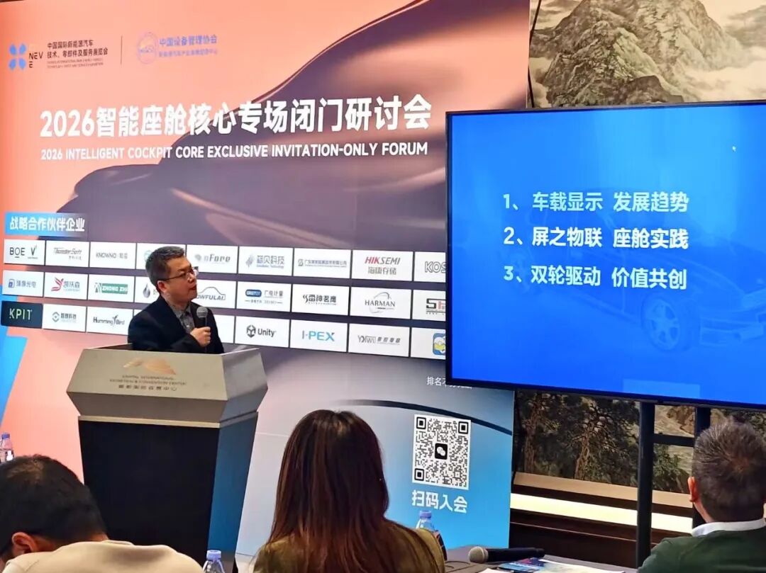 CINEVE 2026 / 2026 Core Symposium on Intelligent Cockpit Successfully Held, Focusing on Promoting High-Quality Development of the Cockpit Industry!