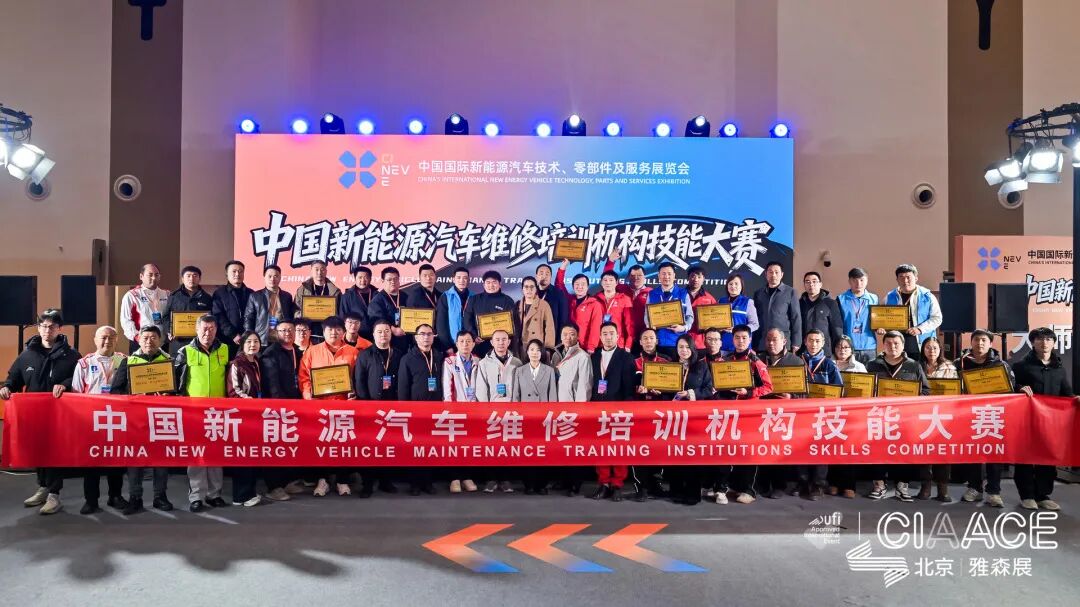 CINEVE 2026 | The 2026 China New Energy Vehicle Maintenance Training Institution Skills Competition Successfully Concluded