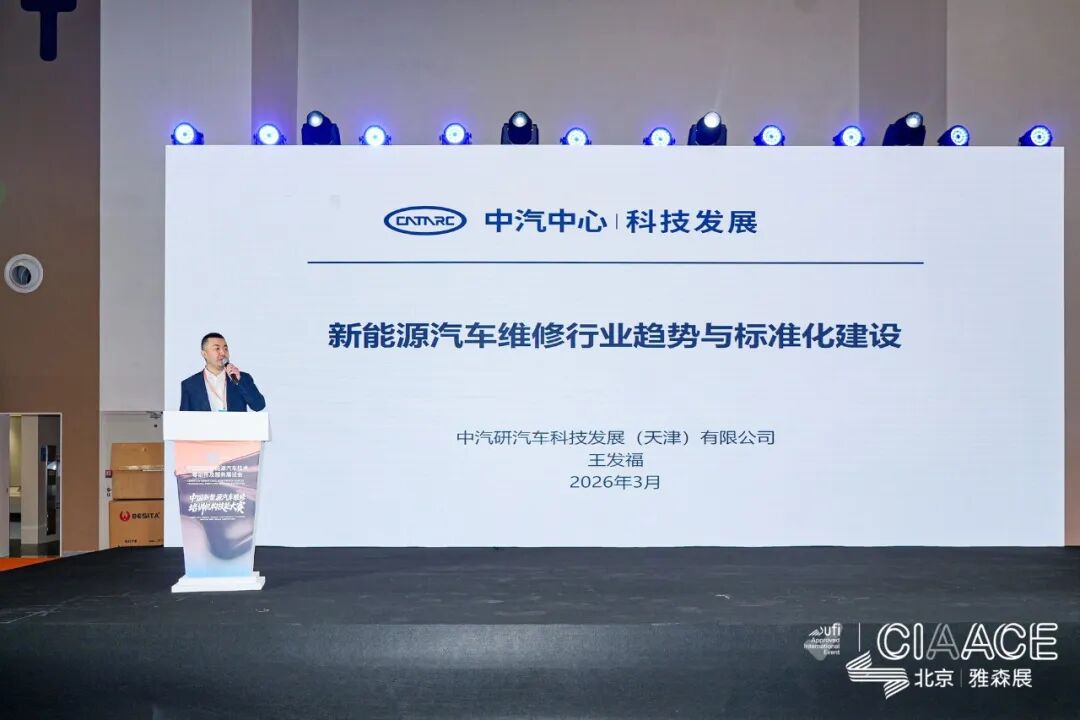 CINEVE 2026 | The 2026 China New Energy Vehicle Maintenance Training Institution Skills Competition Successfully Concluded