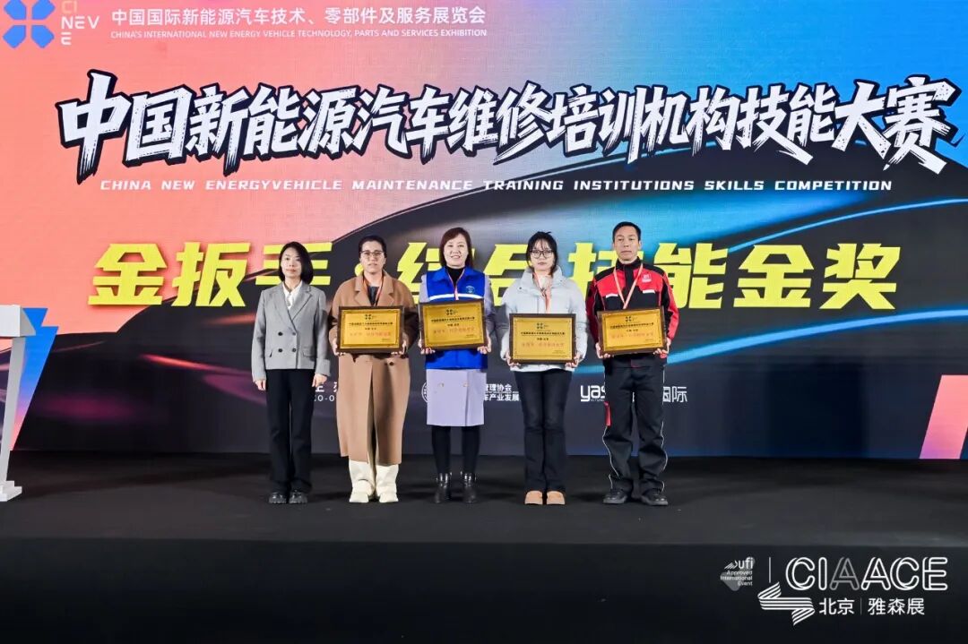 CINEVE 2026 | The 2026 China New Energy Vehicle Maintenance Training Institution Skills Competition Successfully Concluded
