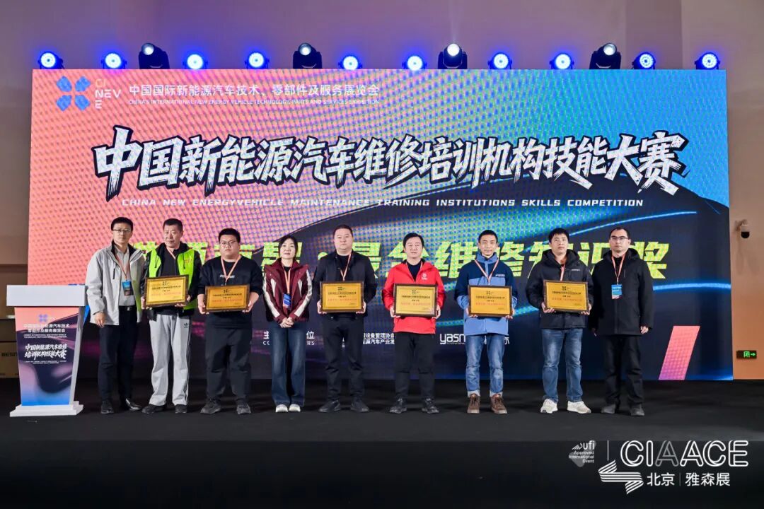 CINEVE 2026 | The 2026 China New Energy Vehicle Maintenance Training Institution Skills Competition Successfully Concluded