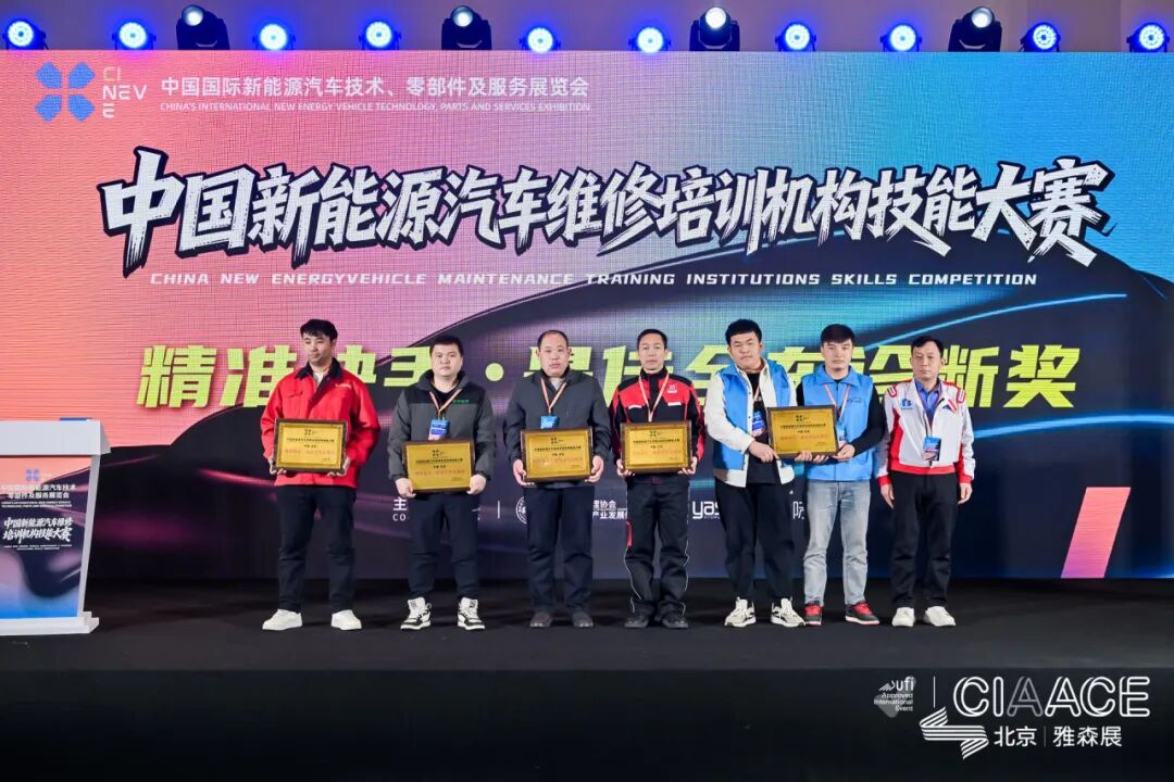 CINEVE 2026 | The 2026 China New Energy Vehicle Maintenance Training Institution Skills Competition Successfully Concluded