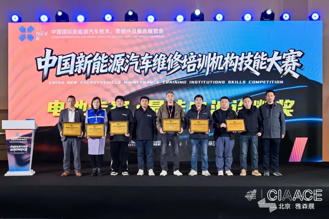 CINEVE 2026 | The 2026 China New Energy Vehicle Maintenance Training Institution Skills Competition Successfully Concluded