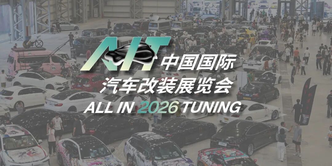 AIT 2026 | Honored with CAAM 'Industry Benchmark Leadership Award,' Taozi Tuning Defines a New Height for Chinese Tuning with Original Design