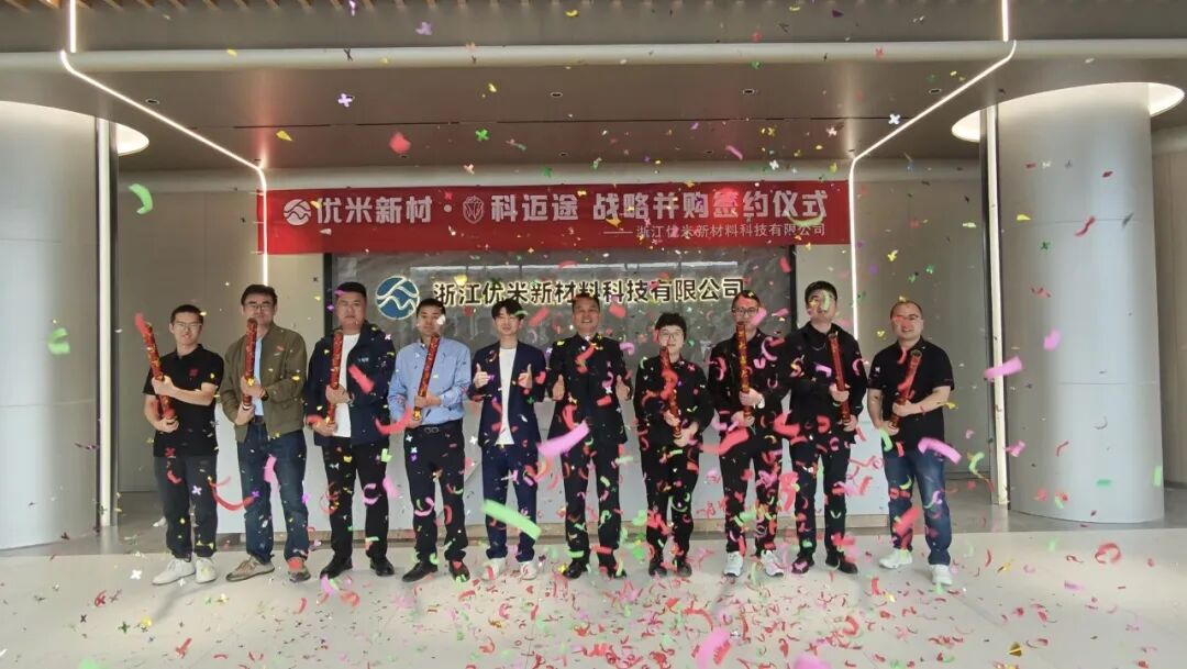 Exhibitor News |  Major Announcement | Yumi New Materials Acquires Kemaitu, Expanding into Automotive Functional Films and Embracing Innovation for a New Journey