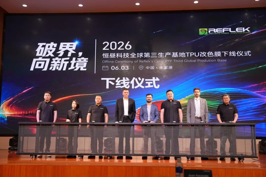 Global Largest TPU Color-Change Film Production Base Commences Operations in Suzhou; Yasn International Strategic Partner RTC Strengthens Presence in China