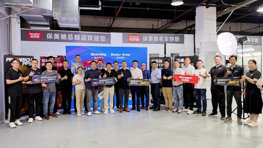 Exhibitor News | Promerch and Denker Group Reach Cooperation to Jointly Promote Spray-On Paint Protection Film