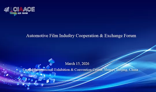 CIAACE 2026 Concurrent Events | Automotive Film Industry Cooperation & Exchange Forum