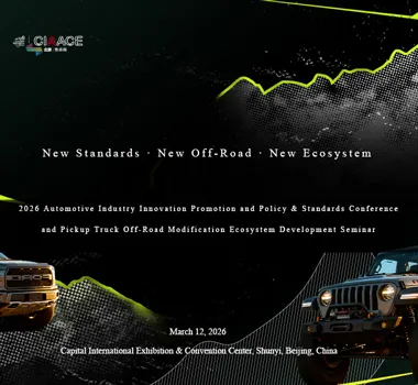 AIT 2026 Exhibition News | Shaping Modification Standards, Powering Industry Transformation — Invitation to the 4th Automotive Industry Policy & Standards Forum