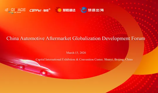 China Automotive Aftermarket Globalization Development Summit (CAAGF) to Take Place on March 13, Accelerating Global Expansion of Chinese Aftermarket Brands