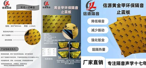 Xinyuan Golden Armor Eco-Friendly Soundproof Vibration Dampening Board