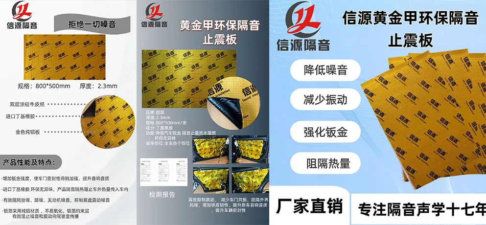 Xinyuan Golden Armor Eco-Friendly Soundproof Vibration Dampening Board