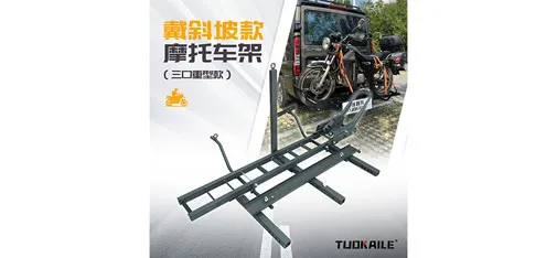Tuokaile Ramp-Style Motorcycle Rack (Three-Port Heavy-Duty Version)