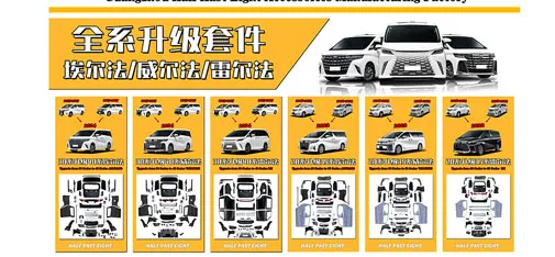 Alphard/Vellfire/Levin All-Series Upgrade Kit
