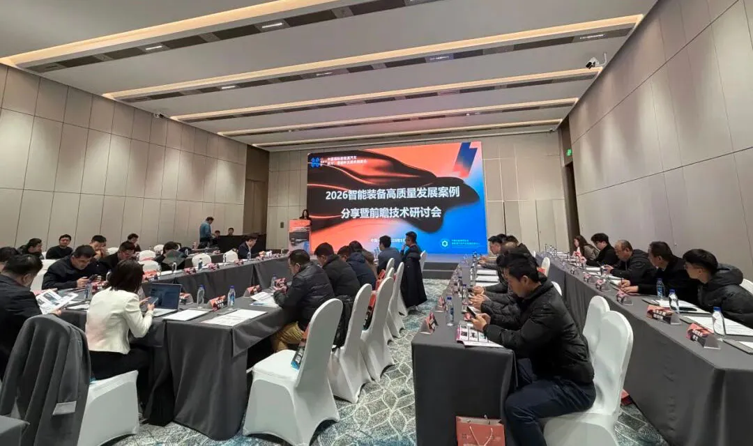 CINEVE 2026 / 2026 High-Quality Development Case Sharing of Intelligent Equipment and Forward-Looking Technology Seminar Successfully Held at Capital International Exhibition & Convention Center