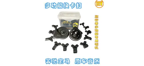 12V Multifunctional Car Horn