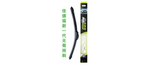 Jiadefu New Generation Frameless Wiper