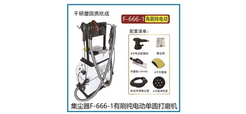 F-666-1 Brushed Electric Single Round Sander with Dust Collector