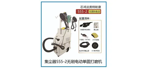555-2 Brushless Electric Single Round Sander with Dust Collector