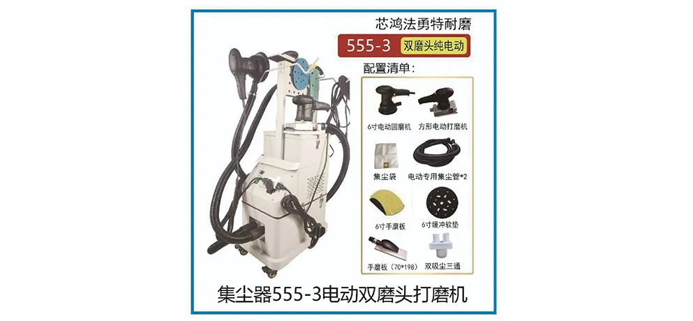 555-3 Electric Dual-Head Sander with Dust Collector