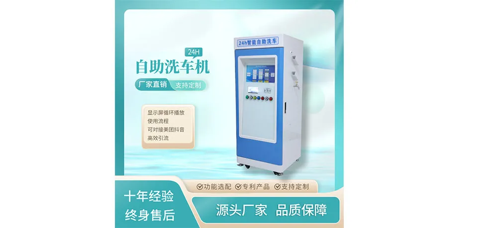 Self-Service Car Wash Machine – Factory Direct Sale