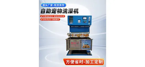 Self-Service Pet Bathing Machine