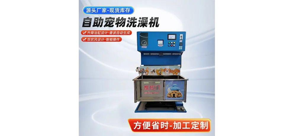 Self-Service Pet Bathing Machine