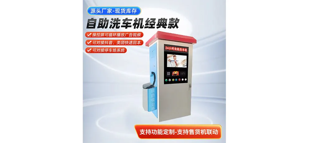 Self-Service Car Wash Machine (Classic Model)