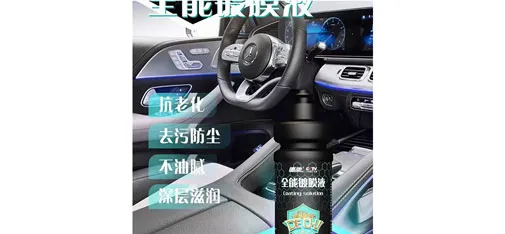 China DECHI All-in-One Coating Liquid