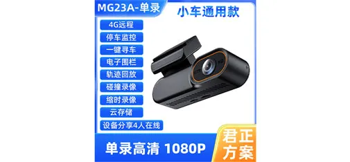 MG23A Single Recording Universal Car Dash Cam