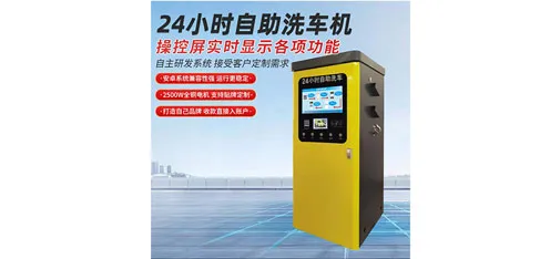 Jukele Self-Service Car Wash Machine